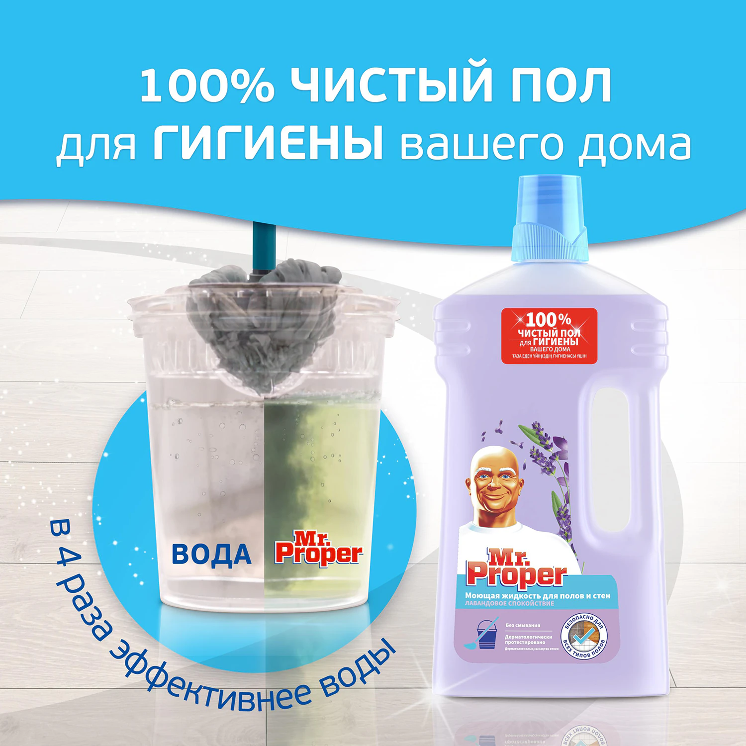 Моющая жидкость для полов и стен Mr.Proper Лавандовое спокойствие 1,5 л
